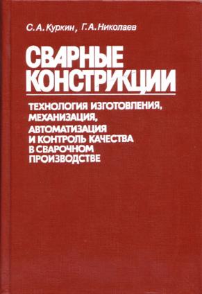 Механизация и автоматизация сварочного производства презентация