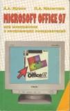 , ..; , ..: Microsoft Office 97     