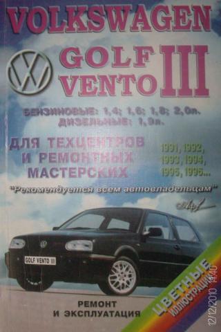 . , ..: Volkswagen Golf Vento III.   