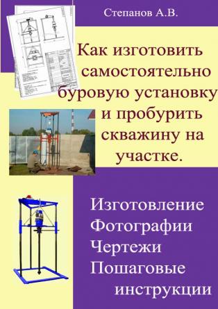 Буровая установка своими руками: изготовление самодельного бура