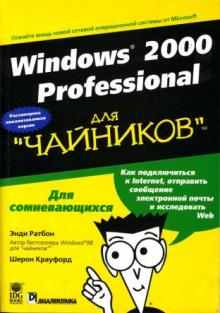 , .; , .: Windows 2000 Professional  