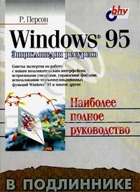 , .: Windows 95  .  