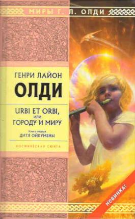 ,  : URBI ET ORBI,    