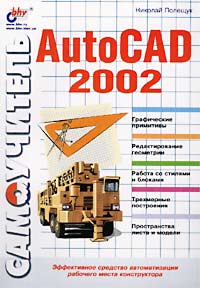 , :  AutoCAD 2002