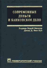 Теория банковского дела. Учебник банковского дела самый первый.