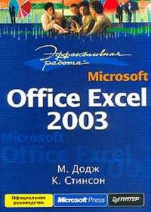 , .; , .:  : Microsoft Office Excel 2003