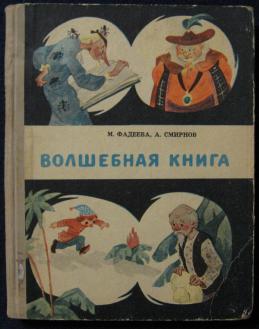 Концерт князя волшебная книга песни. «Волшебная книга» князь. Книга Волшебная поворот. Песня о волшебной книге текст.