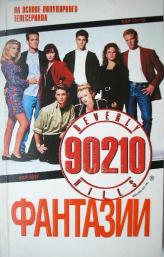 , ..:  , 90210 - 