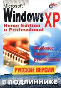 , ..  .: Microsoft Windows XP: Home Edition  Professional.  