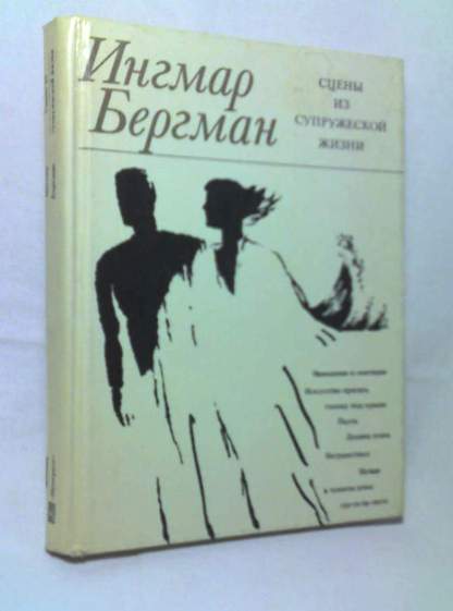 Бергман картины книга