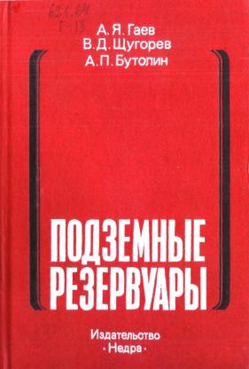 Эксплуатации pdf. #Щугорев_в_д. Бутолин а.п. Книги Гаева. Книга Гаева про трубки.