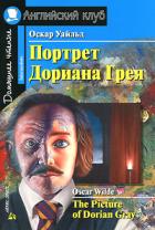 , :    / The Picture of Dorian Gray.  Intermediate