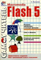 , :  Macromedia Flash 5