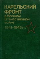 . , .:       1941-1945 .