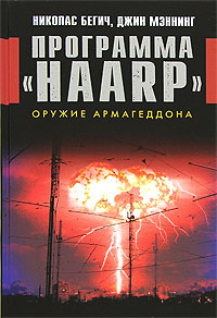 , ; , :  HAARP:  