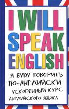 , ..: I Will Speak English!    -.    