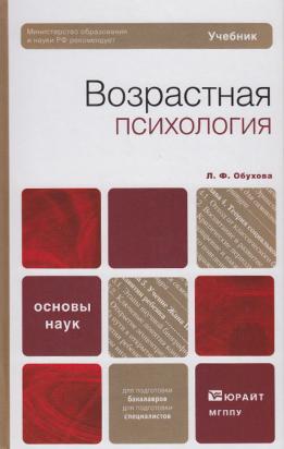 Книга психология возраста. Возрастная психология учебник. Возрастная психология книга. Возрастная психология учебник для вузов. Учебник по возрастной психологии.