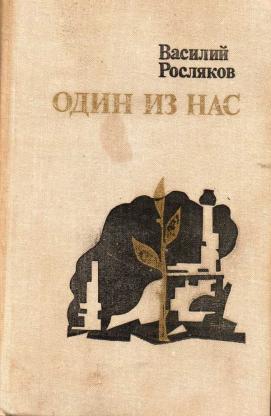 Росляков василий актер фото