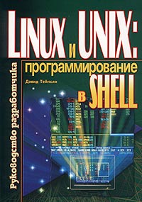 , : Linux  UNIX:   shell.  