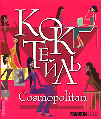 , :  Cosmopolitan