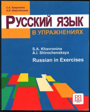 , ..; , ..:    .   (    ) / Russian in Exercises