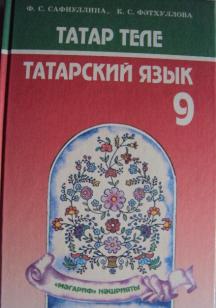 «Татарское книжное издательство»