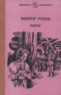 Розов вечно живые презентация