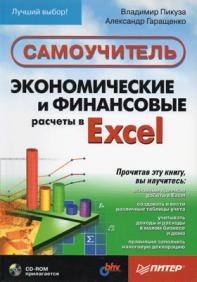 , .; , .:      Excel.  (CD)