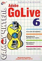 , ; , :  Adobe GoLive 6