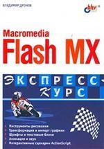 , : Macromedia Flash MX 2004. -