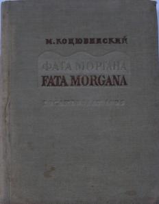 , .: Fata Morgana (  )