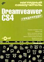 , ..:  . Dreamveawer CS4 (+ CD-ROM)