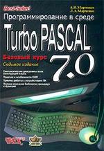 , .; , .:    Turbo Pascal 7.0