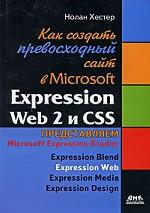 , :      Microsoft Expression Web 2  CSS