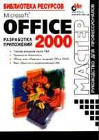 , ..  .: Microsoft Office 2000:  