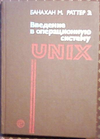 , .; , .:     UNIX