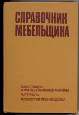 Бухтияров технология производства мебели