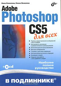 , ; , : Adobe Photoshop CS5   (+CD-ROM)