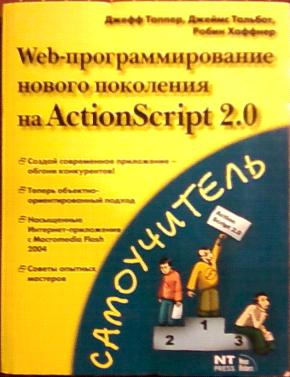 , ; , ; , : Web-    ActionScript 2.0