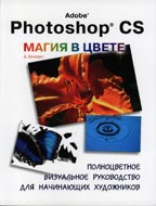 , .: Adobe Photoshop CS.   :      
