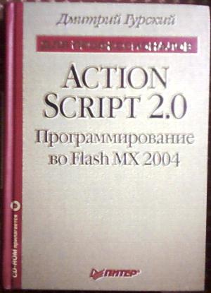 , .: ActionScript 2.0:   Flash MX 2004
