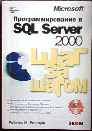 , ..:   Microsoft SQL Server 2000