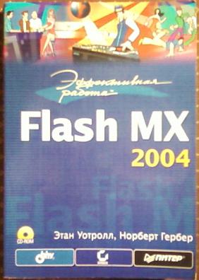 , ; , : Flash MX 2004