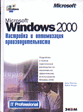 , ..; , .: Microsoft Windows 2000.    