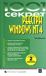 , .: 1001   Windows NT 4