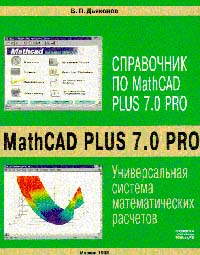 , ..:   MathCAD PLUS 7.0 PRO
