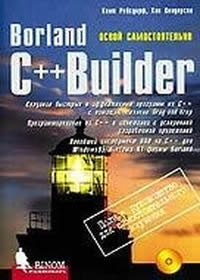 , ; , : Borland C Builder.  