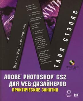 , : Adobe Photoshop CS2  Web-.   (+ CD-ROM)