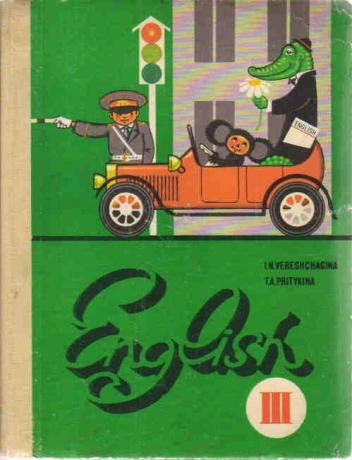 Учебник 53 учебник английского. Старые учебники английского. Советский учебник по английскому языку 2 класс. Учебник по английскому языку 1980. Учебник английского 1990.