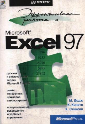 , .; , .; , .:    Microsoft Excel 97
